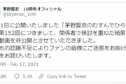【声優】靖國参拝しただけで…茅野愛衣、圧力に屈す