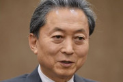 【えぇ…】鳩山元首相、政治団体「共和党」結成へ 「日本の政治に一言、二言、申さなければならない」