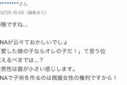 托卵率１０％←嘘だろ？と思った人多いだろうけど意外と｢托卵の何が悪いの？？｣と思う女性がいるという現実