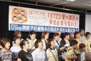 【国内】朝鮮学校補助金の復活を求め日本市民や朝鮮人ら220人が集会  [動物園φ★]