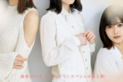 表紙は櫻坂46森田ひかる×小林由依×渡邉理佐！11/21発売『アップトゥボーイ』1月号カバー＆ポスタービジュアル解禁
