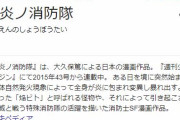 「炎炎ノ消防隊」が話題にならない理由ｗｗｗｗｗｗｗｗｗｗ