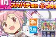 【スマスロ】「L劇場版 魔法少女まどか☆マギカ」を41台も導入する店現るwww
