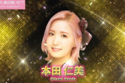 【朗報】59thシングル本田仁美センターｷﾀ━━━(ﾟ∀ﾟ)━━━!!!