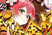 さくらみこさん、結局謝罪する