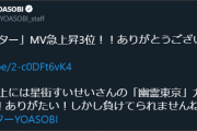本家がすいちゃんの幽霊東京に触れてるとおもったら急上昇3位に入ってるのかすごいな