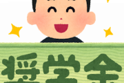 【朗報】ついに奨学金の「完全返済」ができたあああ！ｗｗｗｗｗｗｗ