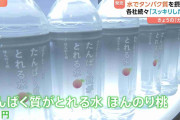 “タンパク質入りの水”各社が続々販売！「味は意外にスッキリ」筋トレの新たな“相棒”に？
