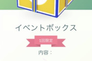 【ポケモンGO】おこう１個１コインで販売中！おこうの日イベント現在開催中！