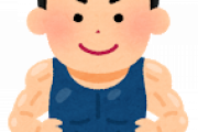 バカ「筋肉を付けて痩せやすいカラダ作りを！」←なお、筋肉1kgが1日に消費するカロリーｗｗｗ