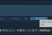 【悲報】AOE3リメイク、steamで賛否両論