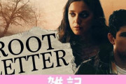 累計50万本の大ヒットゲーム『√Letter ルートレター』実写映画がアメリカで9月1日より公開決定！気になる日本での公開については・・・ ほぁ