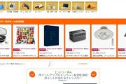 【最後の超大型】Amazon・Black Fridayセール先行開催1日目　5ch「ワイの狙ってたのかなり安くなってるわ」「adidasジャージ上下セット2800円wｗｗ」