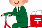 【悲報】ワイのメルカリ便、郵便局から無くされる……