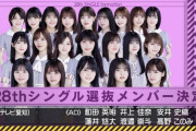 緊急速報！センターは賀喜遥香！乃木坂46 28thシングル選抜発表ｷﾀ━━━━(ﾟ∀ﾟ)━━━━ｯ!!