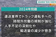 【2024年問題】運送業「人がいないよ！ 物流死ぬよ？ いいの？未経験OK！」ワイ「やるわ」