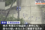 千葉・市川での強盗致傷事件で指名手配されていた容疑者を確保