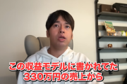 【悲報】ホリエモンのフランチャイズ…毎月300万円売り上げても利益が27万だけの奴隷ビジネスだと判明
