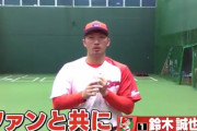 NPB「みんなとキャッチボールプロジェクト」動画第1弾　カープ鈴木誠也が選手のトリ
