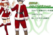 【FGO】NP5チャージ以外は良い感じ？新マスター礼装「ホワイトクリスマス」について