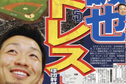 【朗報】鈴木誠也　パドレス決定秒読み