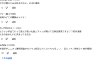 【悲報】スポーツ報知のYouTube、松本剛獲得で大炎上