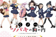 「くノ一ツバキの胸の内」、イベントで販売するグッズを公開！制服ver.可愛すぎだろ…