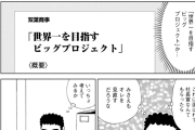 【画像】野原ひろしの会社、とんでもない社内コンペを開催してしまうｗｗｗｗｗｗｗｗｗｗ