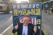 辺野古を訪れた高須克弥先生「誰もいないので座りこみしてあげたぜなう」