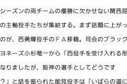 能見「オリックスは楽しく野球やっているが、阪神はムリ」