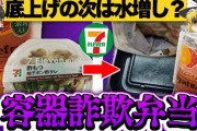 なんJ民「セブンの底上げ酷過ぎ！二度と行かない」で実際に行くコンビニは？