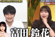 【日向坂46】TBS『櫻井・有吉THE夜会』に富田鈴花推しのイケメン大学生が登場wwwww