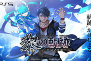 日本ファルコム「今後はPC主軸に戻ることがあるかもしれない。毎回会議で議題に挙がる」