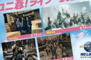 【櫻坂46】問題は... 前回『ユニ春!ライブ2023』のセトリがこちら