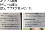 マスゴミは見ないふりだからセーフ　〜　沖縄・玉城デニー知事、共産党とズブズブな件