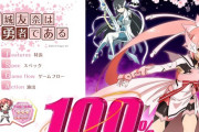 【新台の噂】パチンコ「結城友奈は勇者である」が準備中！メーカーは！？
