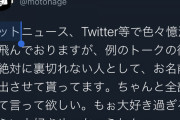宮迫さん、例の動画のピー音芸人はその後名前を出したあの人だと告白