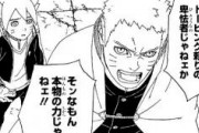 うずまきナルトさん、マジで秋道一族を否定してしまうｗｗｗｗ【NARUTO】