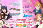 異次元フェス『アイドルマスター × ラブライブ！』追加キャストに中島由貴、久野美咲、前田佳織里ら7名！