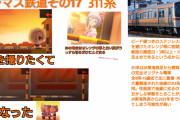 【鉄道】デレステMV「オレンジタイム」に登場した電車