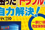 【PC】IT部ワイ「何したんですか？」営業「何もしてないのに壊れた」