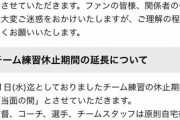 藤浪選手～ＯＵＴ！　１０代の女子生徒が陽性→濃厚接触者が阪神・藤浪選手関連と判明、阪神球団事務所は突如休業[3/31]