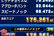 【パワプロアプリ】たしゅけてハゲニキ...いまだかつてバントで4万以上とれないの…ちなEカップJK【閲覧注意】