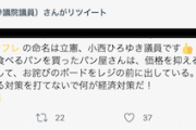 【誰でしょう？】界隈が流行らせたい『岸田インフレ』名付け親は“あの議員”…ヒントは「かぼ天」