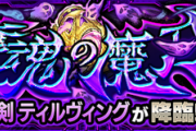 【イライラマックス】「もう無理」「壊れるの待った方がいい」多くのユーザーが脱落した超激ムズクエ！！【モンスト】