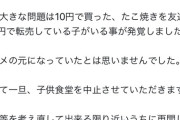 【画像】転売ヤーのせいで子ども食堂中止ｗｗｗｗｗｗ