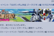 【GジェネE】8日から騎士ガンダムイベント開催！ユニットとパイロットは固定