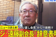 【速報】フジテレビ幹部、想定以上に深刻な模様　フジ遠藤龍之介副会長が告白「全能感のようなものが芽生えちゃったんですよね。私も多分その一人です」