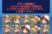 【パワプロアプリ】826まで引かないって決めたのにガチャ引きたくなってきた…【メジャーセカンドコラボ】