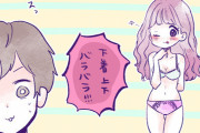 【画像】下着が上下セットじゃない女子って許せる？